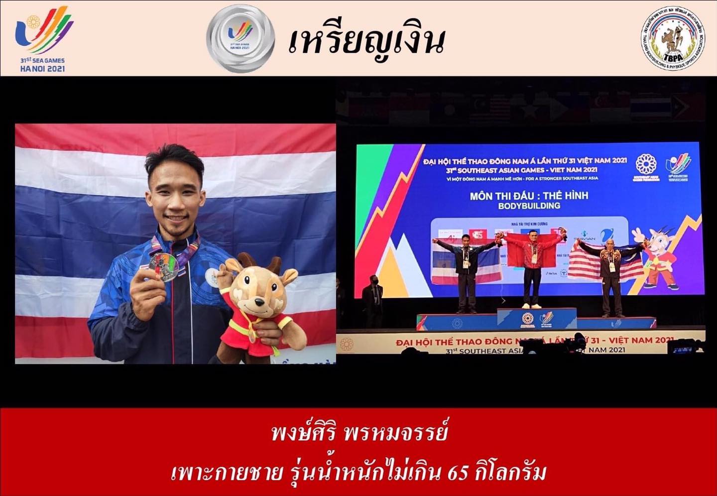 恭喜UMT校友在东南亚运动会中荣获健美银牌！